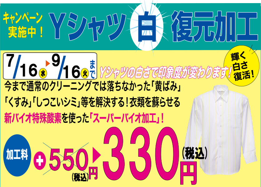 白復元加工キャンペーン
