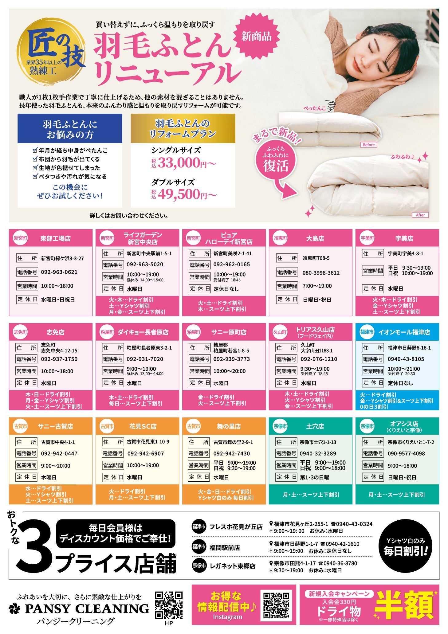 羽毛ふとんリニューアル