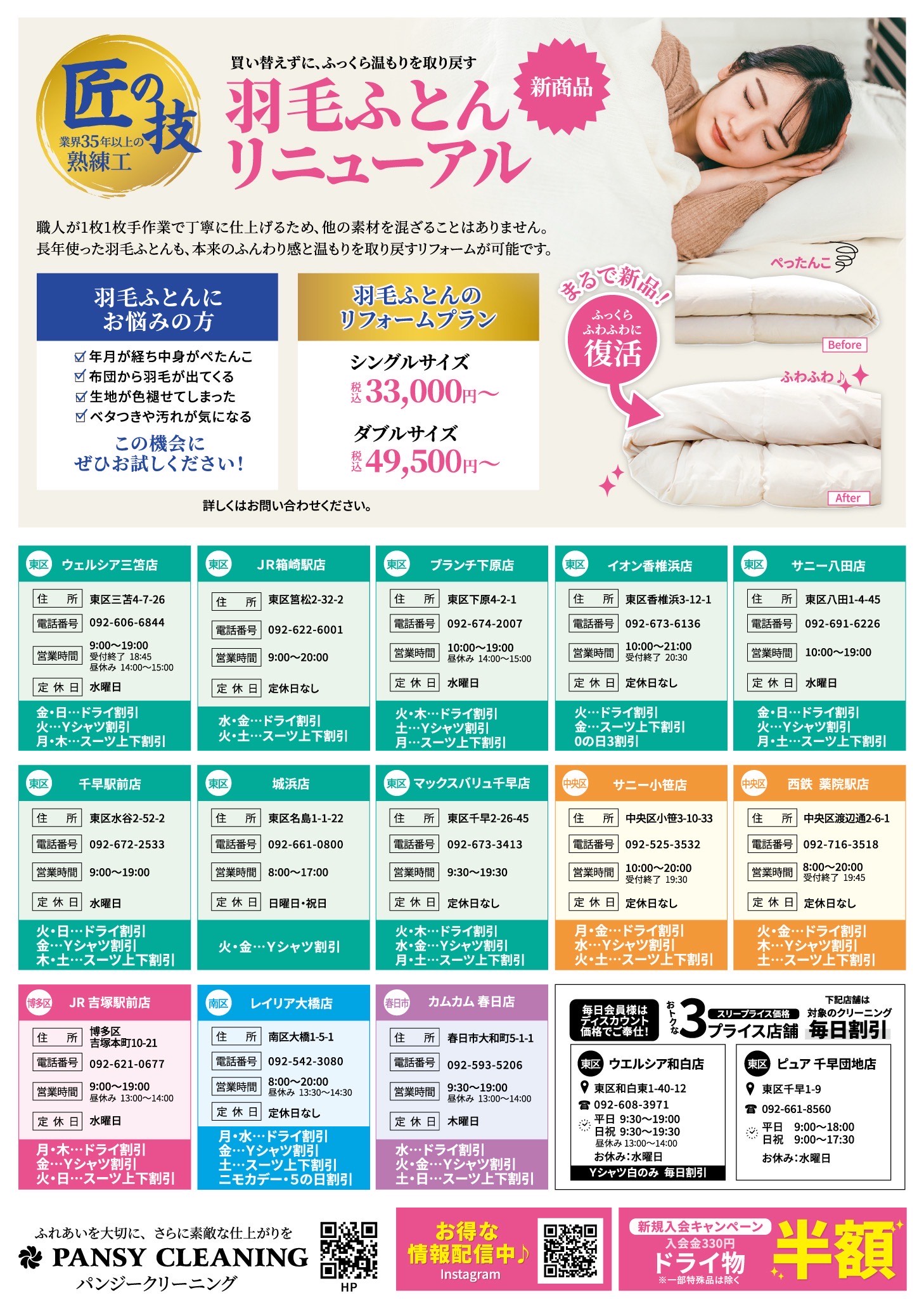 羽毛ふとんリニューアル